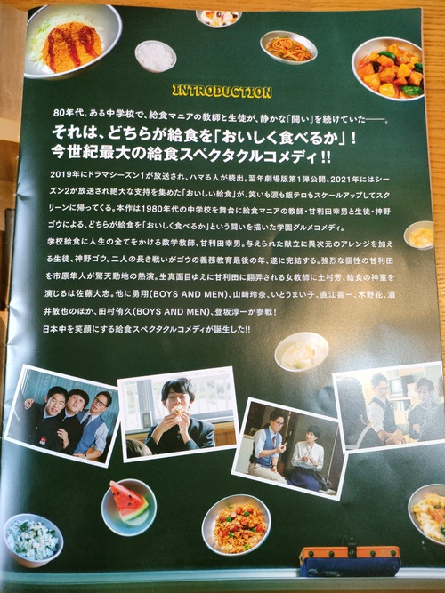 おいしい給食当番
