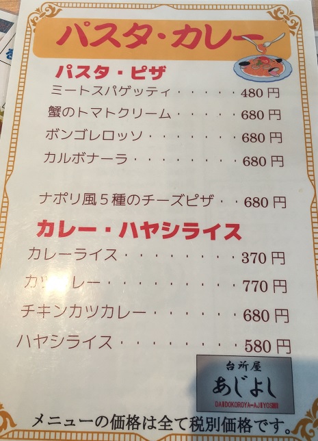 鹿児島市 紫原の「あじよし」 コストパフォーマンス最高!(メニュー有) 鹿児島市 紫原の「あじよし」 コストパフォーマンス最高!(メニュー有)