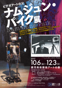 霧島アートの森でナムジュンパイク展始まります 霧島アートの森でナムジュンパイク展始まります