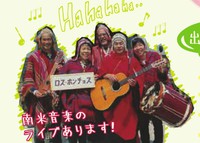 南米音楽ロスポンチョス　湧水マルシェin丸池公園　出演