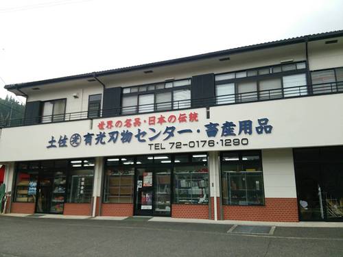 有光刃物さん 湧水マルシェ出店 有光刃物さん 湧水マルシェ出店