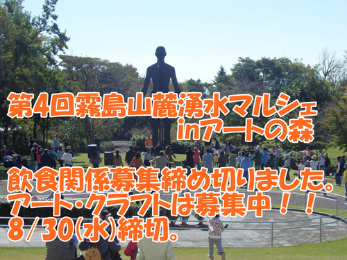 湧水マルシェinアートの森 飲食関係募集締め切りました 湧水マルシェinアートの森 飲食関係募集締め切りました