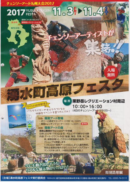 湧水町高原フェスタも同日開催 湧水町高原フェスタも同日開催