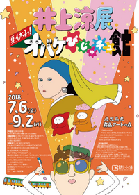 霧島アートの日マルシェのゲストは井上涼さん