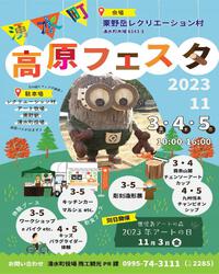 第19回霧島アートの日と湧水町高原フェスタ