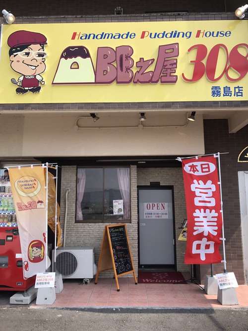 ABE之屋308 湧水マルシェin丸池公園 出店 ABE之屋308 湧水マルシェin丸池公園 出店