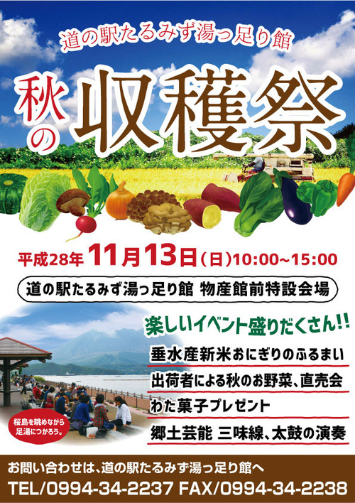 秋の収穫祭 秋の収穫祭