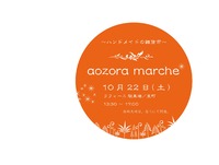 aozora marche