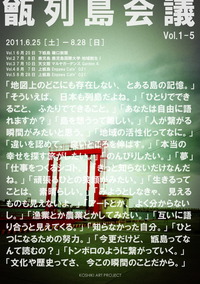甑列島会議