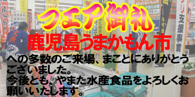 フェア御礼