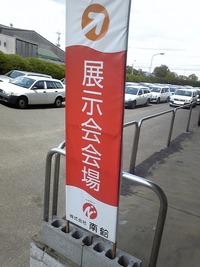 展示会に出展しました。