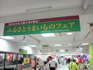 うまいものフェア会場
