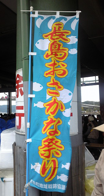 第2回『お魚祭り』in長島町