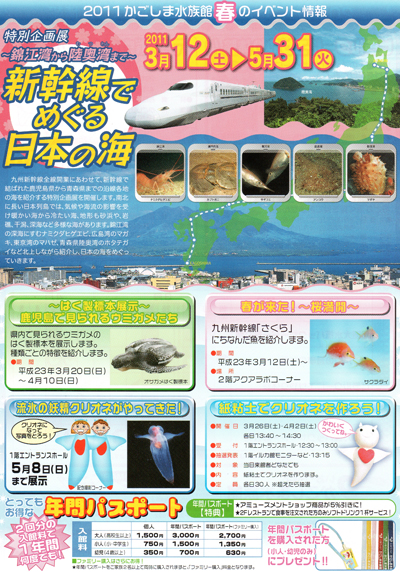 いおワールド鹿児島水族館「春」のイベント情報