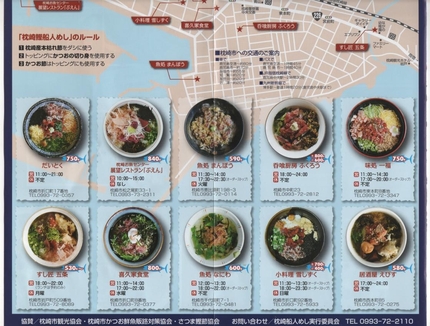 枕崎鰹船人めし食べ歩きマップできました。