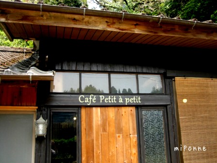 隠れ家カフェ「Petit a petit」①