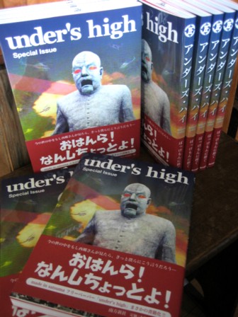 「unders high・special issue」